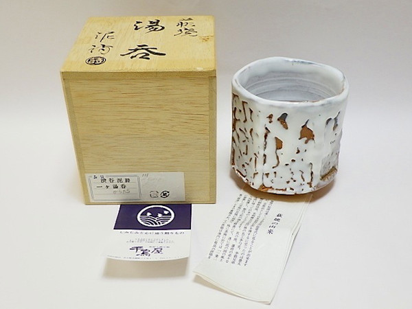 Shibuya Deishi  (渋谷泥詩)  1927-2017   Hagi-yaki Yunomi.   Odaiba Kiln  (御台場窯),  Hagi City,  Yamaguchi by Shibuya Deishi 渋谷泥詩