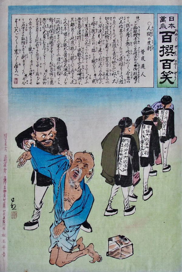 Nihon Banzai - Hyakusen Hayakusho serie by KOBAYASHI KIYOCHIKA, Image 1.