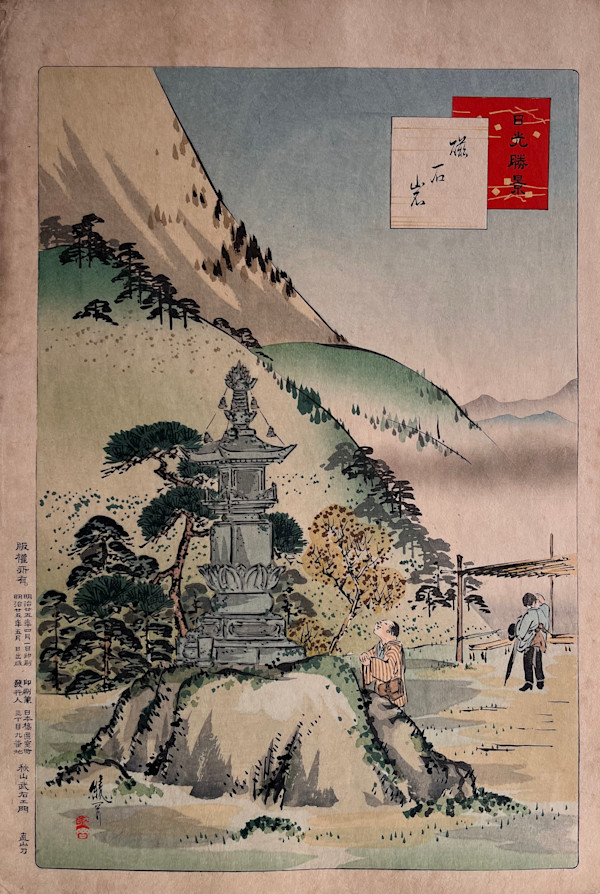 TO UPDATE !!! Tōshōgu Omitōshi, 東照宮御見透し; A view of the Tōshōgu shrine- from "Nice views of Nikko" serie - Nikkō Shōkei by AYAOKA YUSHIN (有真綾岡), Image 1.