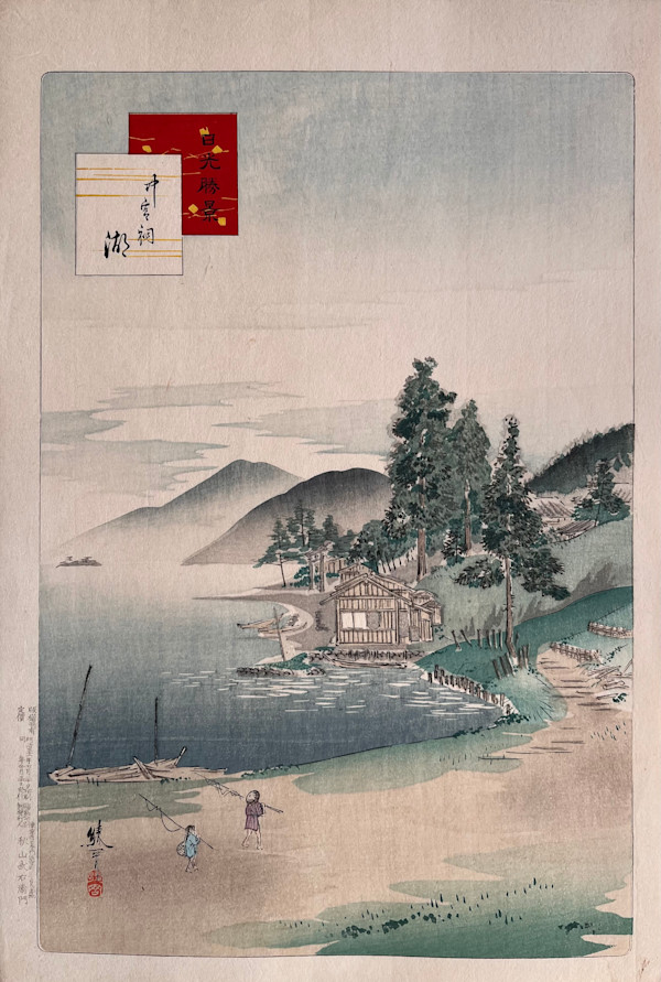 TO UPDATE !!! Tōshōgu Omitōshi, 東照宮御見透し; A view of the Tōshōgu shrine- from "Nice views of Nikko" serie - Nikkō Shōkei by AYAOKA YUSHIN (有真綾岡), Image 2.