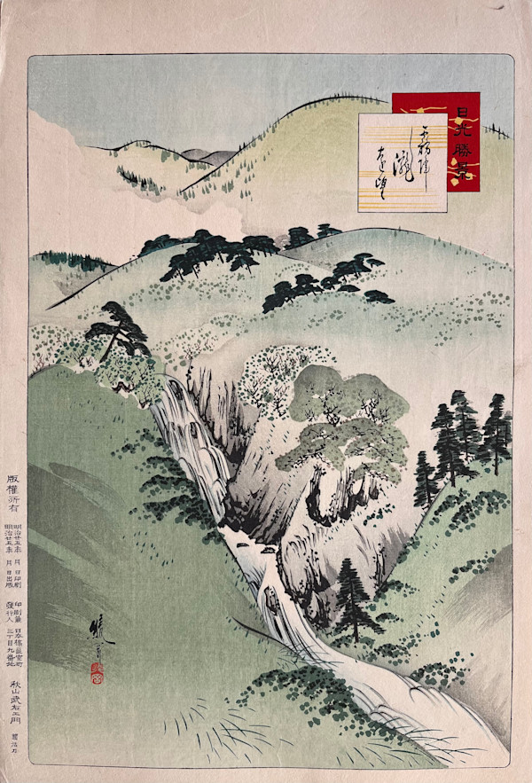 TO UPDATE !!! Tōshōgu Omitōshi, 東照宮御見透し; A view of the Tōshōgu shrine- from "Nice views of Nikko" serie - Nikkō Shōkei by AYAOKA YUSHIN (有真綾岡), Image 2.
