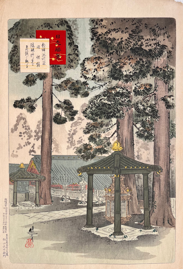TO UPDATE !!! Tōshōgu Omitōshi, 東照宮御見透し; A view of the Tōshōgu shrine- from "Nice views of Nikko" serie - Nikkō Shōkei by AYAOKA YUSHIN (有真綾岡), Image 2.