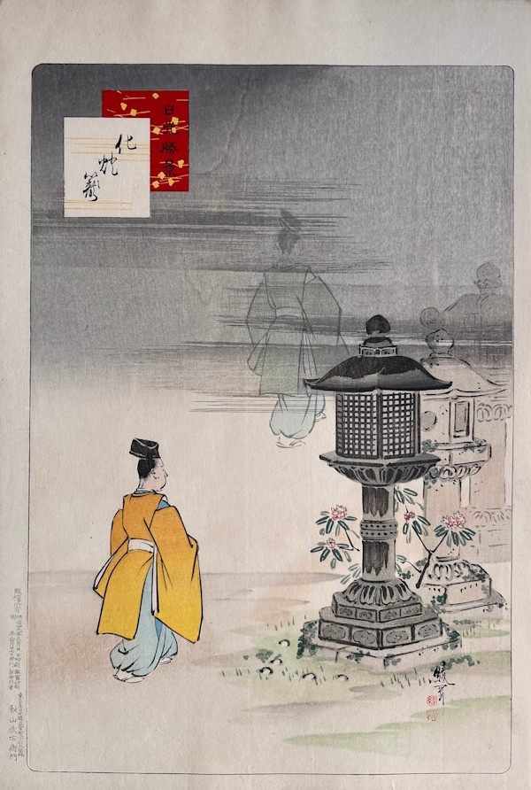 TO UPDATE !!! Tōshōgu Omitōshi, 東照宮御見透し; A view of the Tōshōgu shrine- from "Nice views of Nikko" serie - Nikkō Shōkei by AYAOKA YUSHIN (有真綾岡), Image 1.
