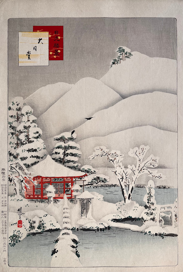 TO UPDATE !!! Tōshōgu Omitōshi, 東照宮御見透し; A view of the Tōshōgu shrine- from "Nice views of Nikko" serie - Nikkō Shōkei by AYAOKA YUSHIN (有真綾岡), Image 1.