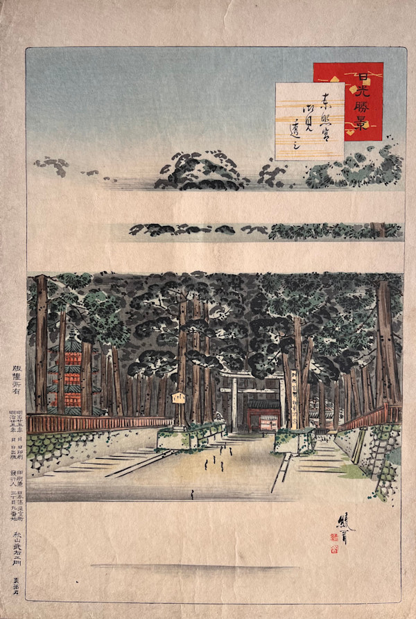 Tōshōgu Omitōshi, 東照宮御見透し; A view of the Tōshōgu shrine- from "Nice views of Nikko" serie - Nikkō Shōkei by AYAOKA YUSHIN (有真綾岡), Image 2.