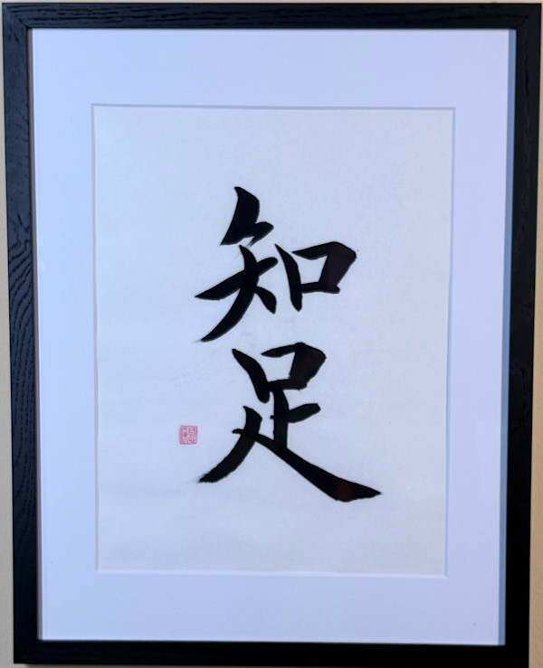 Knowing What Is Enough by Maki Kimura, Image 1.
