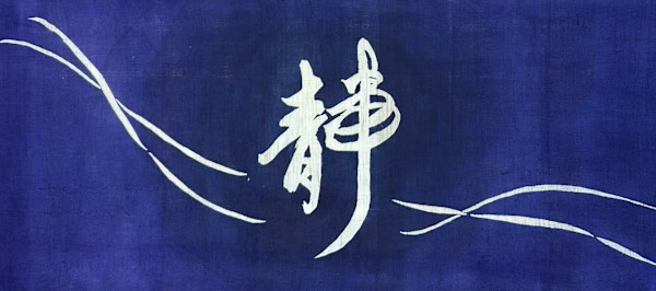 Silence by Maki Kimura, Image 1.
