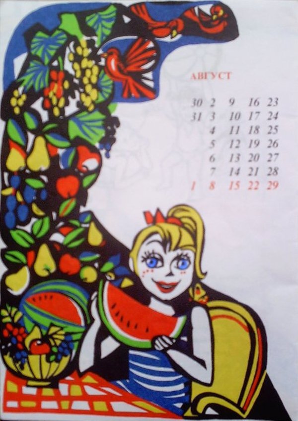 Illustration for August - Children's Callendar - 1993 by Gallina Todorova