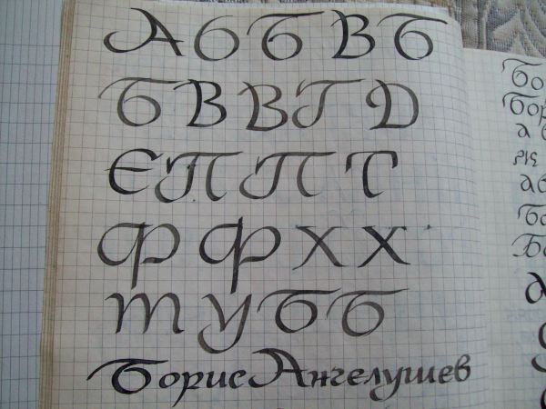 Calligraphy Composition by Gallina Todorova