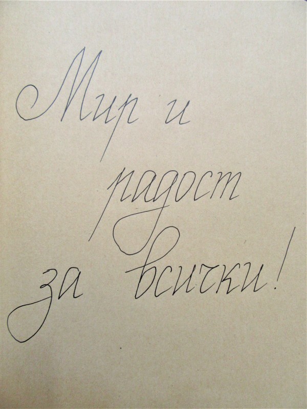 Calligraphy 4 2021 by Galina Todorova