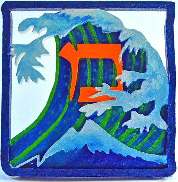 Mem Hand-Painted 3D Wall Art by Karien Dutton