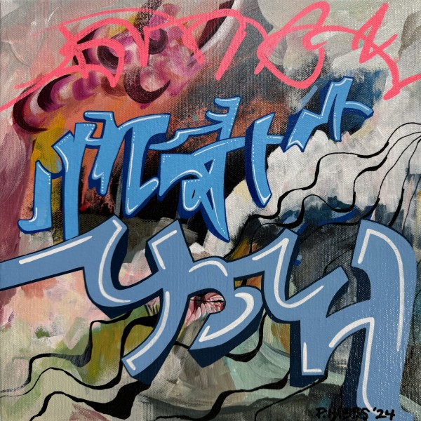 Don’t Strain Your Brain, Paint a Train by Pam Hibbs