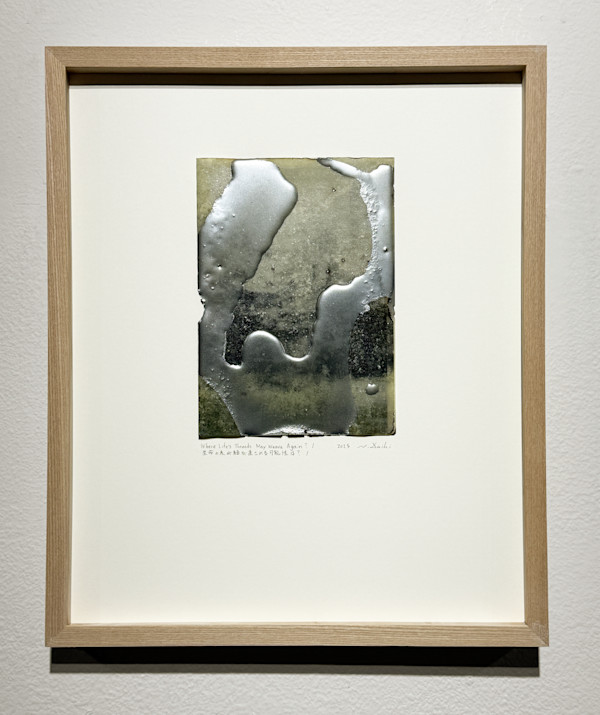 西村一夫「作品D-8」銅版画 絵画買取・販売の小竹美術