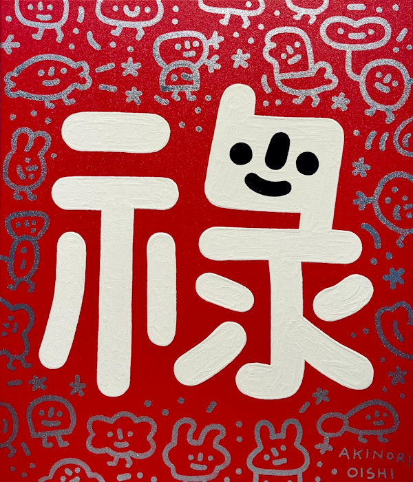 祿 by 大石曉規 Akinori Oishi