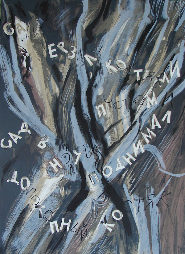 Le jardin levait vers la nuit son squelette antediluvien (Bagritzky) by Anna Staritsky, Image 1.