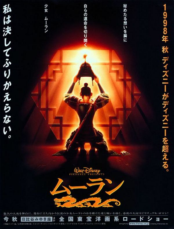 Mulan Japanese Theatrical Release Poster