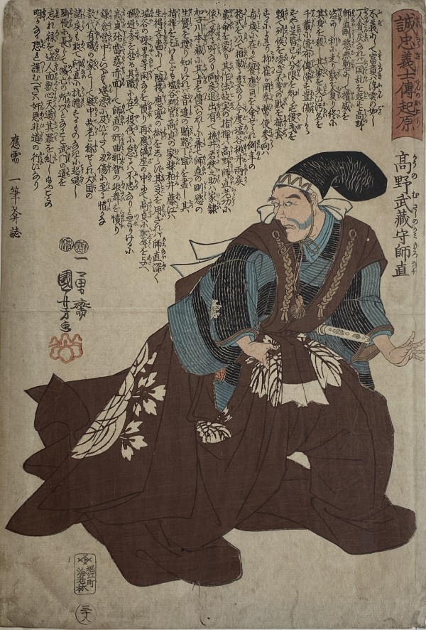 "Kira Kozukenosuki" (1 of 47 Ronin) by Kuniyoshi Utagawa