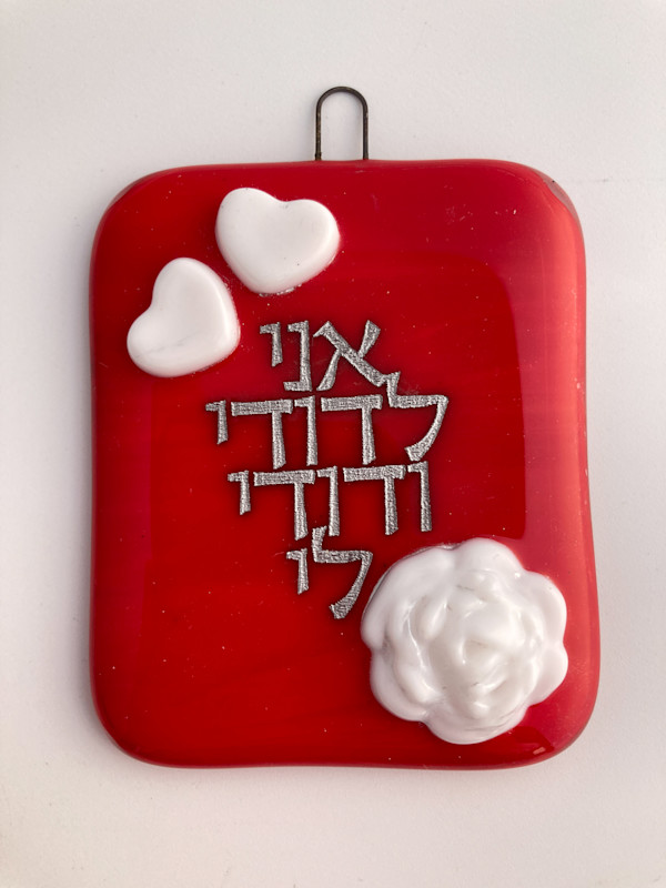 Chime - Ani L'Dodi V'Dodi Li #1 by Shayna Heller