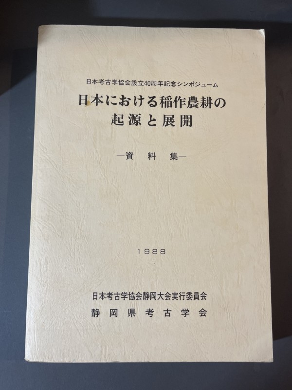 転換期の日本考古学 = THE ARCHAEOLOGY OF JAPAN DU… travellingthroughtheworld Japan's 200-Year-Old UFO Mystery