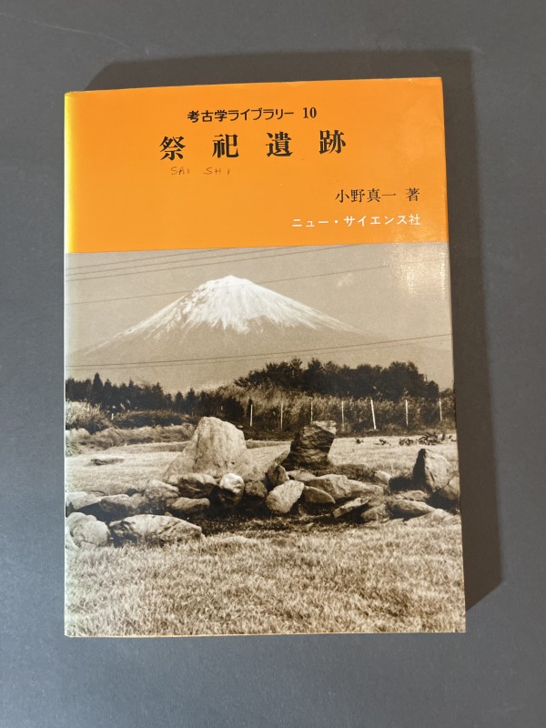 日本の木造塔跡ー心礎集成とその分析ー Remains of Wooden