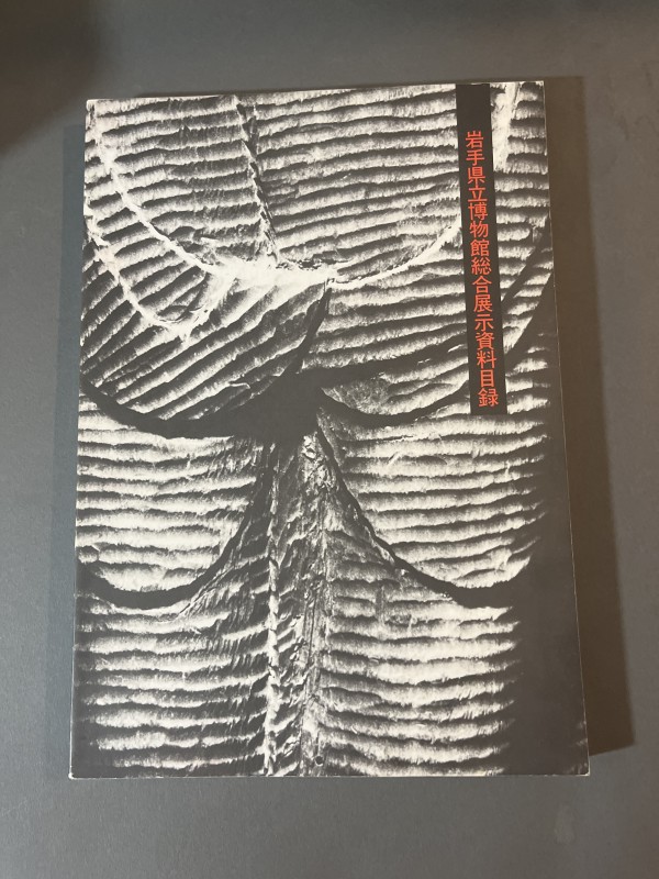 岩木山　岩木山麓古代遺跡発掘調査報告書 N11703_1.jpg