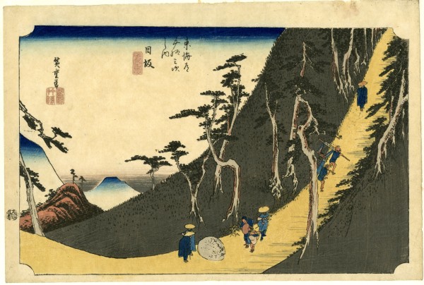Nissaka: Sayo Mountain Pass (Nissaka, Sayo no nakayama) by Utagawa Hiroshige (歌川広重)