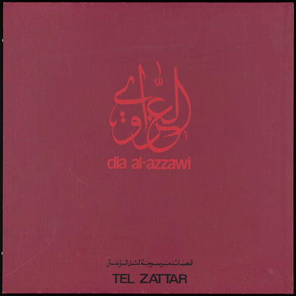 The Body's Anthem, مقدمة النشيد الجسدي by Dia al-Azzawi