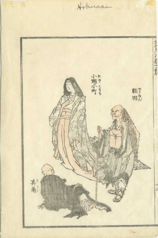 Detached Page: Denshin kaishu Hokusai manga (伝神開手北斎漫画) by Katsushika Hokusai (葛飾北斎)