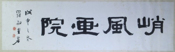 Calligraphy by Not Identified