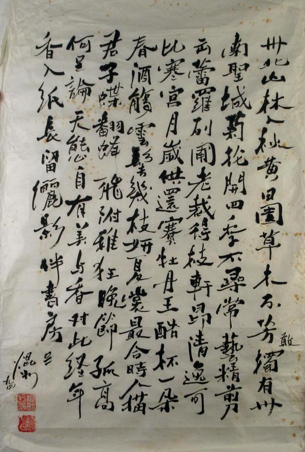 Calligraphy Panel 6 by Kwan Y. Jung