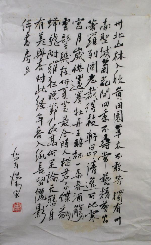 Calligraphy Panel 5 by Kwan Y. Jung