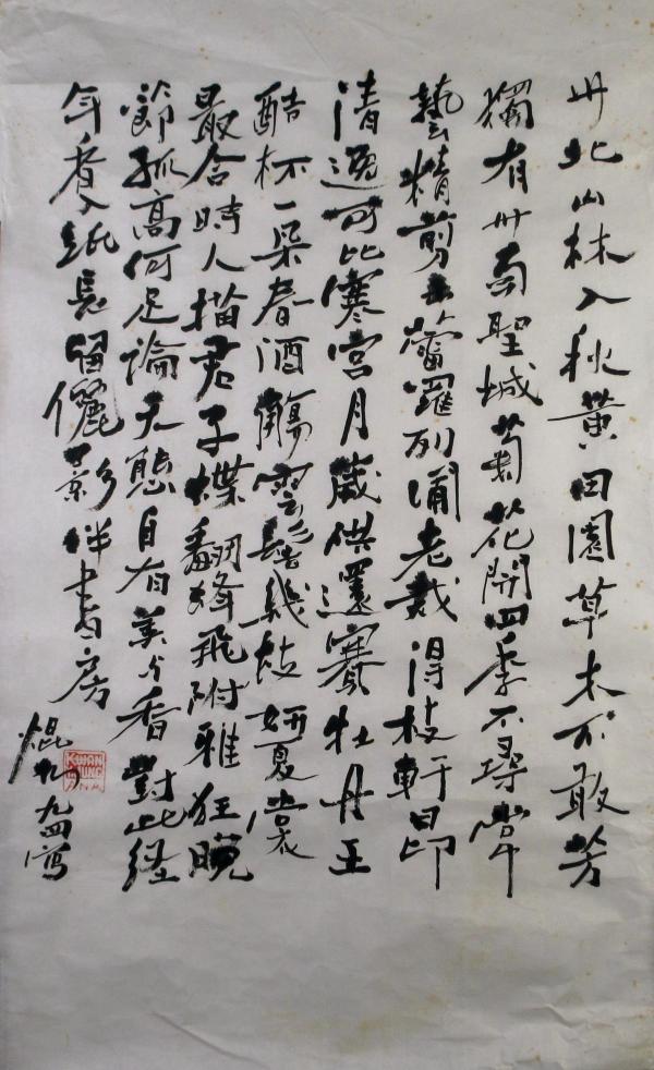 Calligraphy Panel 4 by Kwan Y. Jung