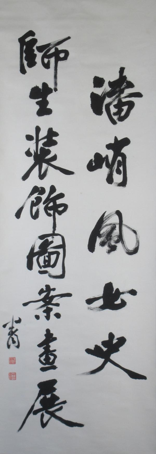 Calligraphy by Not Identified