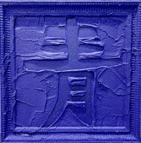 Qing out of blue is better than blue by Jingyu Xu