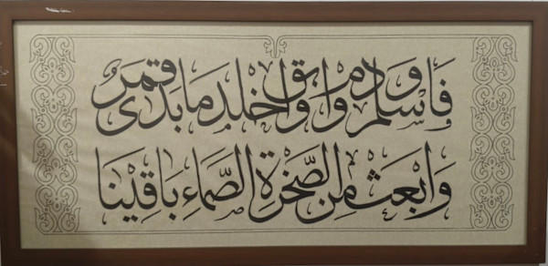 Eternal Dua by Mohammed Moiny