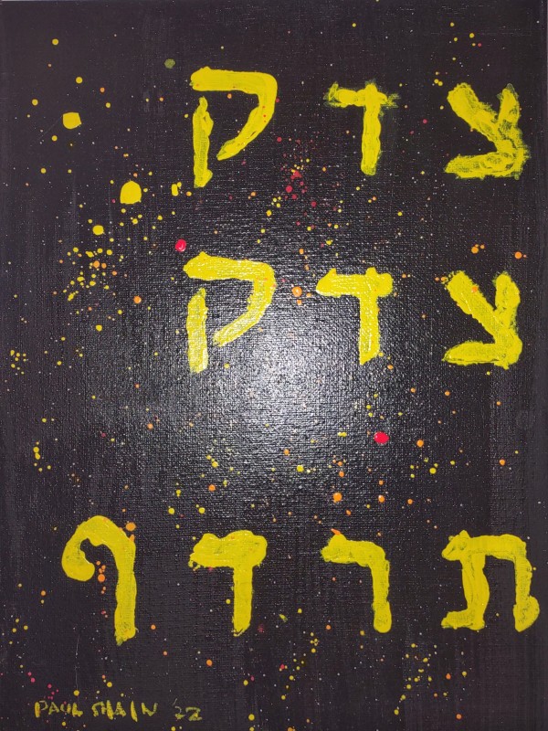 Tzedek (Justice) by Paul Shain