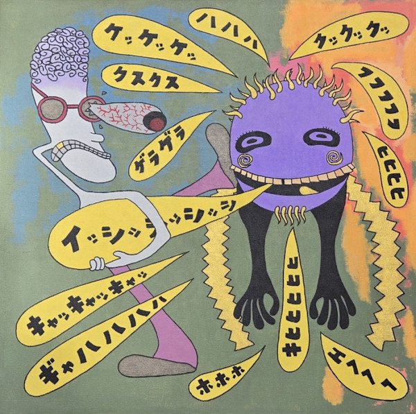 That Lecherous Laugh Belongs to Me and I Want It Back by Yumiko Awae, Image 1.