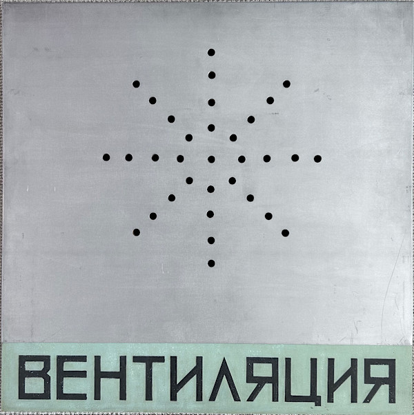 Ventilation by Leonid Borisov