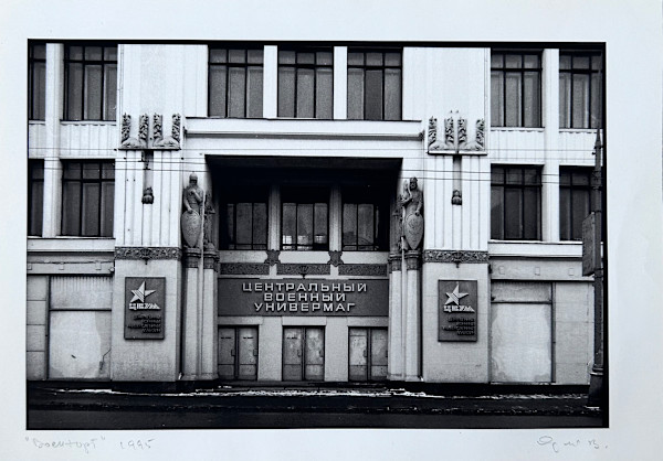 Military Supply Store by Valery Orlov