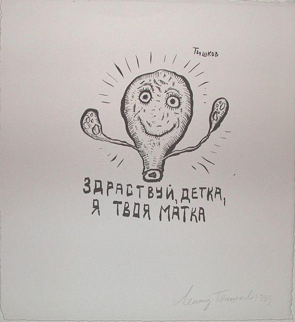 Hello Kids by Leonid Tishkov