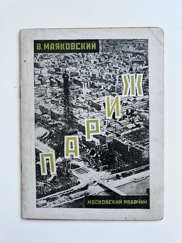 Paris by Mayakovski/Rodchenko