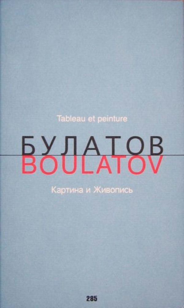 Tableau et peinture by Erik Bulatov