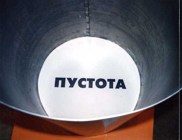 Emptiness by Leonid Borisov