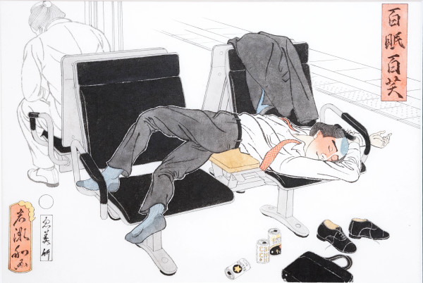 百眠百芺 #13 (Sleeping Salaryman#13) by Shisamu Iwase