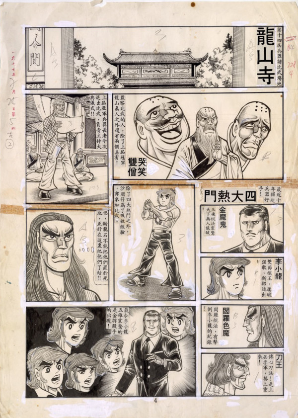 Reputation Before the Great Battle - ⼤戰前名 by Tung Yuen Kwong