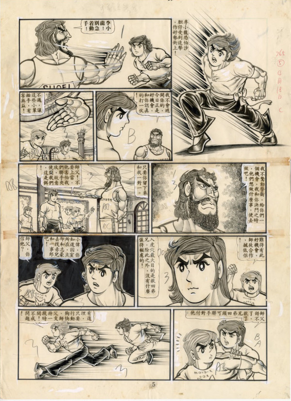 Divine Leg's Battle 5 - 神腿闘乾坤之伍 by Tung Yuen Kwong