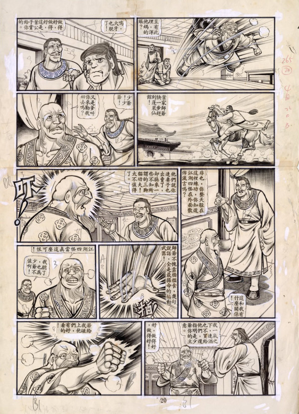 Divine Leg's Battle 20 - 神腿闘乾坤之貳拾 by Tung Yuen Kwong