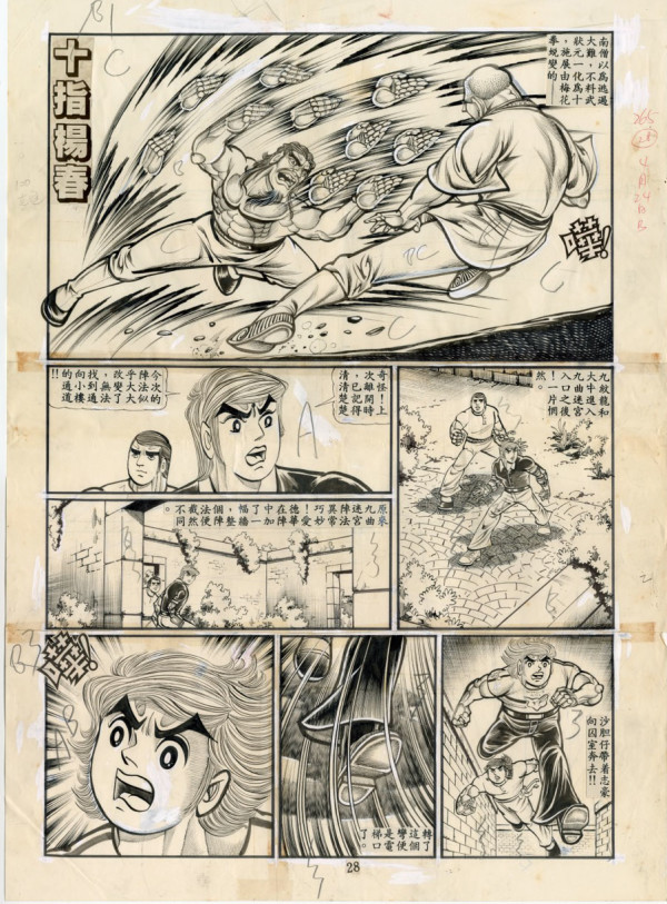 Divine Leg's Battle 28 - 神腿闘乾坤之貳拾捌 by Tung Yuen Kwong