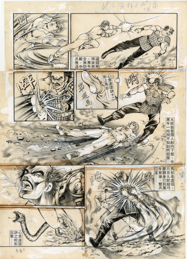 Tough man was moved 9 - 鐵漢動⼼之玖 by Tung Yuen Kwong