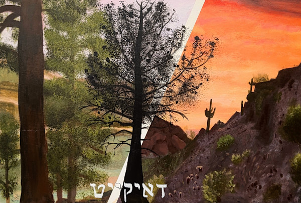 דאיקייט Doykeit by Lior Sa'ar Ellis, Image 1.